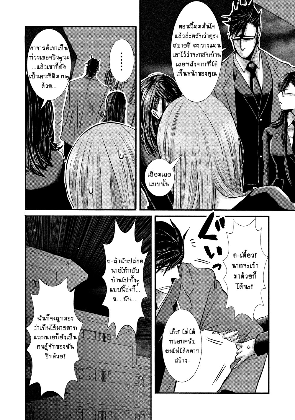 Joshikousei to Seishokusha Ch.6 13